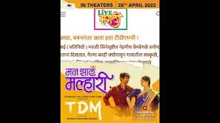 Man Zhala Malhari | Marathi Song 2023 | TDM | Vaibhav D. Shirole | Aanandi Joshi | Bhaurao Karhade