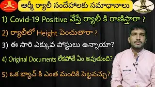 Army Rally Frequently asked questions  || Army Recruitment Rally 2021 Full Details In Telugu