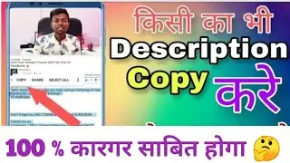 Kisi ka Description  kaise copy kare  / Bk Mishra