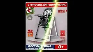 Стульяики для кормления Danki Elite с рождения