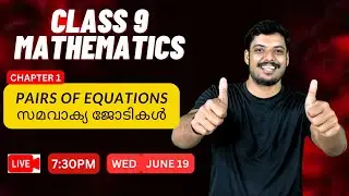 Class 9 Mathematics - Chapter : 1 - Pairs of equations / സമവാക്യ ജോടികൾ