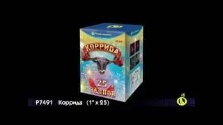 Коррида (1