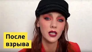 После Взрыва - Стихи. Пола (Полина Шибеева)
