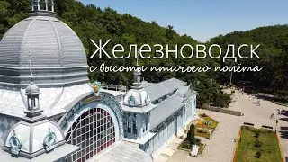 Железноводск с высоты птичьего полета