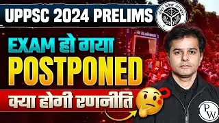 UPPSC 2024 Exam Postponed 😱 | UPPSC Prelims Exam 2024 News | UPPSC 2024 Latest Update