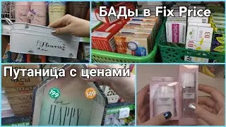 🤩LOTS OF NEW PRODUCTS AT FIX PRICE/DIETARY SUPPLEMENTS APPEAR/APRIL 2021🤩