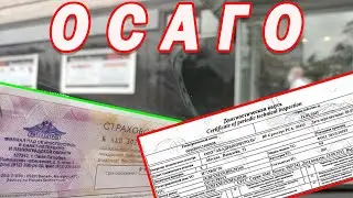 Диагностическая карта . Договор ОСАГО . Техосмотр . Штрафы ./ ИнстаФинН /