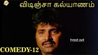 விடிஞ்சா கல்யாணம் Tamil Emotional Scene -12 | Vidinja Kalyanam | Sathyaraj ,Jayashree | Tamil Movies