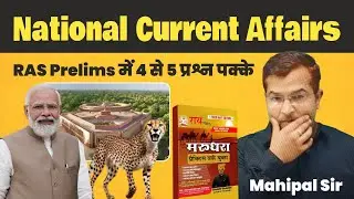 National Current Affairs //  RAS Prelims 2023 || Mahipal Sir // Class-2