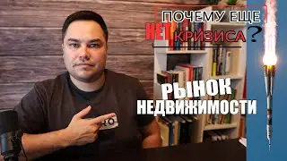Обзор рынка недвижимости в США | Увидим ли мы крах рынка жилья ?
