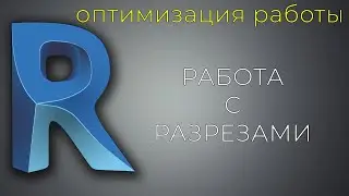 Как работать с отображением обозначения разрезов.