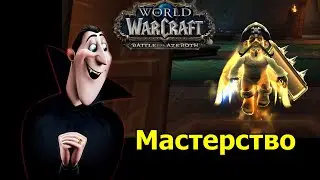 Билд на Мастерство реально РАБОТАЕТ!!! 3100 RIO [TANK PALADIN].  Стрим - 03.08.2020