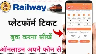 platform ticket kaise book karen ! platform ticket kaise book kare !