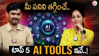 Sai Ramesh About 5 Best AI Tools In Telugu | Top 5 Best AI Tools | Anchor Nirupama 