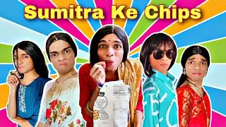 Sumitra Ke Chips Episode. 470 | FUNwithPRASAD | 