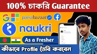 How to Make Profile on Naukri.com in Bangla