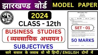 Bst subjectives model paper 2024/jac board class 12 bst model paper 2024/jac board exams 2024