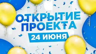 UKRAINE GTA ОТКРЫТИЕ ПРОЕКТА