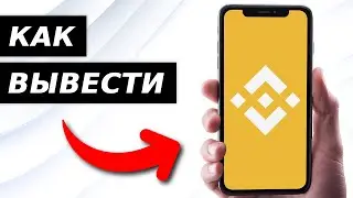 Как вывести средства из приложения Binance (FIAT и Crypto)