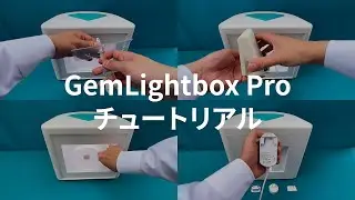 GemLightbox Pro チュートリアル - 日本語版