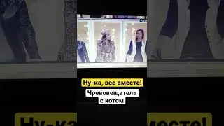 Чревовещатель на шоу «Ну-ка,все вместе 