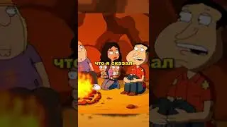 лучшие моменты гриффинов(2)