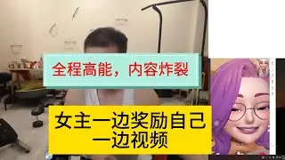 全程高能，內容炸裂！女主壹邊自慰，壹邊跟主播視頻！
