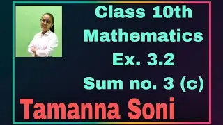 Chapter 3 Ex. 3.2 sum no. 3(c)# class 10th Mathematics # toppers # Tamanna Soni 👍🏻👍🏻