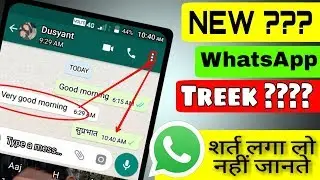 New WhatsApp treek || शर्त लगा लो नहीं जानते || smart Technology