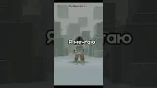 хах вот вам ещё идейка:) #capcut #капкут #roblox #хочуврек #роблокс #dance