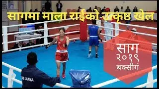 13th SAG BOXING NEPAL (mala rai) vs SRI LANKA INTO   FINALE ROUND