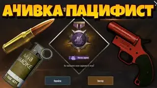 КАК ВЫПОЛНИТЬ ДОСТИЖЕНИЕ МАСТЕР ОРУЖИЯ В PUBG MOBILE I БЫСТРОЕ ПРОХОЖДЕНИЕ I КОНКУРС