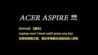 2019【Solved】 Laptop won't boot Automatically until press any key / 【解决】笔记本，每次开机都要按键（任意键）才能进入系统