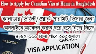 How to Apply for Canadian Visa at Home in Bangladesh | How to Apply for Canada Visitor Visa Online