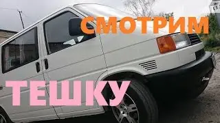 КЛАССНАЯ ТЕШКА Т4.  1.9TD 51 кВт 1999 ГОД. ОСМОТР НА АВТОРЫНКЕ.