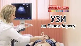 УЗИ на Ленинском пр-те, 43а