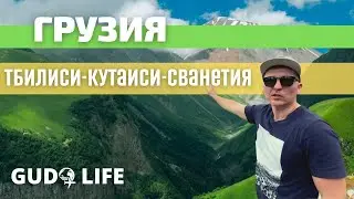 Грузия  2021 на автомобиле. Тбилиси-Кутаиси-Сванетия. Дорога в Местию. Ингурская ГЭС