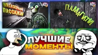 JOHAN - ЛУЧШЕЕ SQUAD