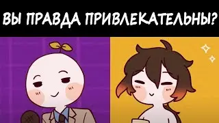 6 ПРИЗНАКОВ ТОГО, ЧТО ВЫ ПОИСТИНЕ ПРИВЛЕКАТЕЛЬНЫ (ДАЖЕ ЕСЛИ ВЫ ТАК НЕ ДУМАЕТЕ) | Psych2Go на русском