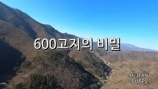 충남 빨치산과 600고지의 비밀