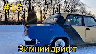Зимний дрифт. Тренировка на льду.