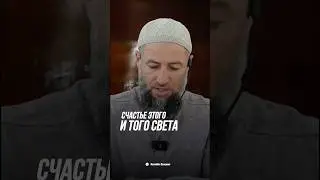 СЧАСТЬЕ ЭТОГО И ТОГО СВЕТА!
