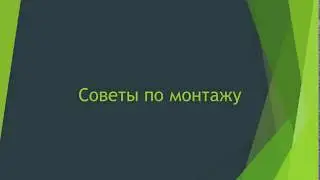 Бонус: 3 совета по монтажу видео в Adobe Premiere Pro