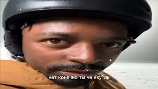 точно не п*зд*нусь?