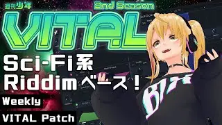 【DTM 音作り】週刊少年VITAL 2 #12 : Sci-Fi系Riddimベース！