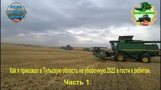How I came to the Tula region for the 2022 harvest to visit the guys.
