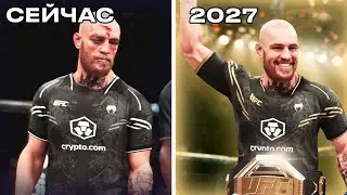 Я Исправил Карьеру Конора Макгрегора В UFC 5