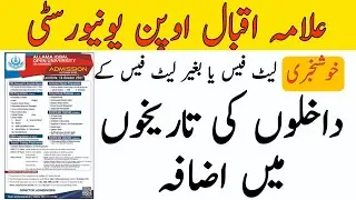 aiou admission date extended 2021||PHASE II admission last date extend||aiou