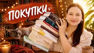 НАКОНЕЦ-ТО КНИЖНЫЕ ПОКУПКИ!