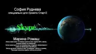 Первые 100 000 рублей в Интернет| Мое интервью для проекта Старт 2